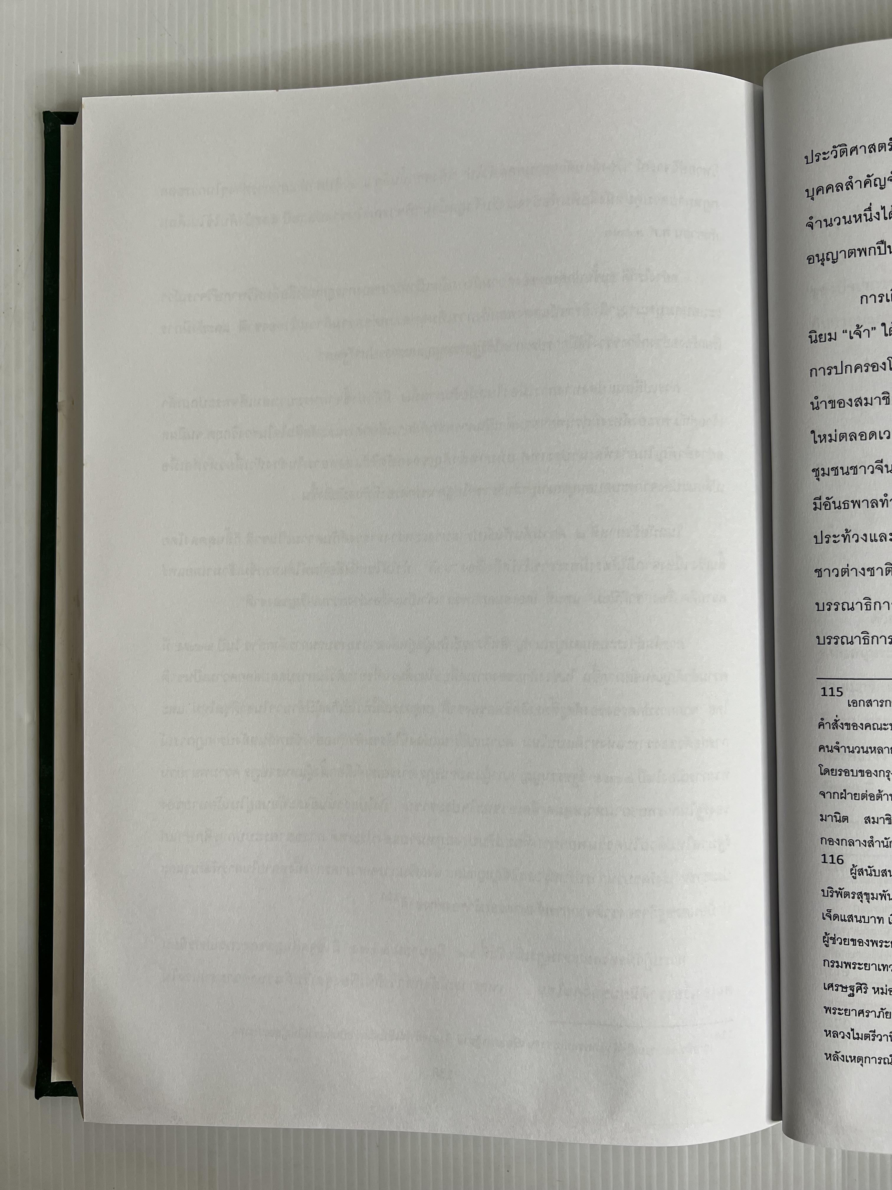 หนังสือ รายงานการวิจัย เรื่อง ภาพล้อและการ์ตูนการเมืองในสังคมไทย 2555 ปกแข็ง