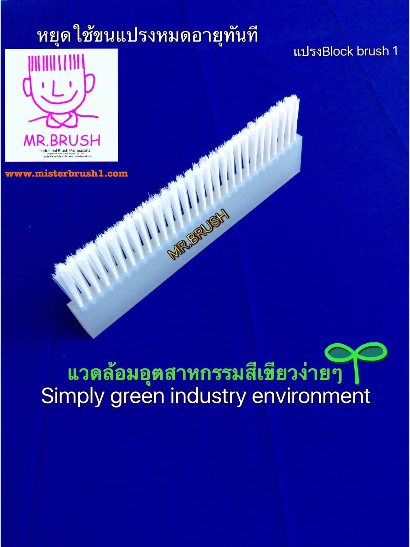 แปรงไนล่อน