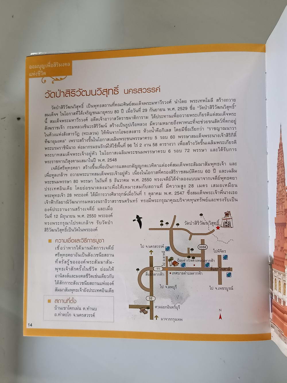 หนังสือมือสอง 208 "108 เส้นทางออมบุญ" 108 สถานที่สะสมบุญทั่วเมืองไทยเพื่อความสุขใจของชีวิต ความหนา 249 หน้า
