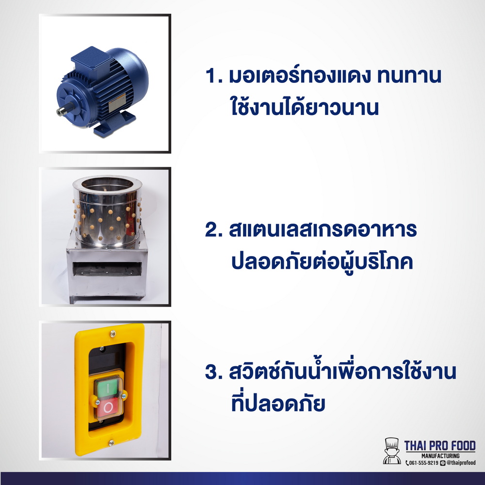 เครื่องถอนขนไก่ 50 ซม.