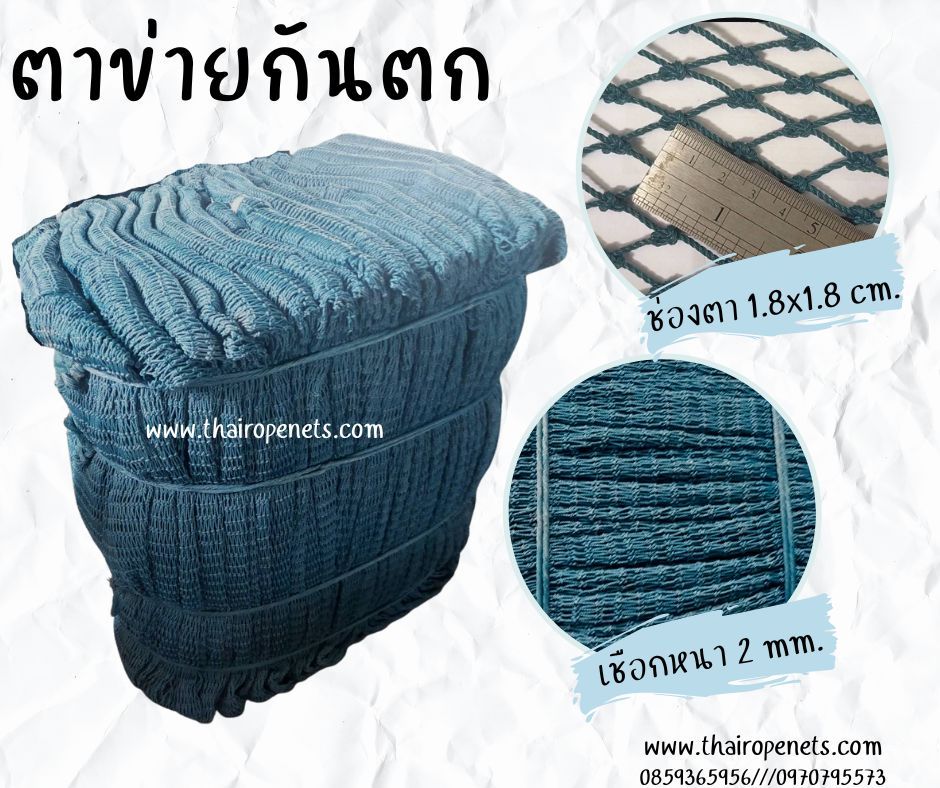 ตาข่ายกันตก Safety Net ตาข่ายเชือกใยเหนียว ตาข่ายไนล่อน ตาข่ายมีสารป้องกันUV ทนแดด ทนฝน ทนแรงดึงใช้งานได้ยาวนาน พร้อมส่ง