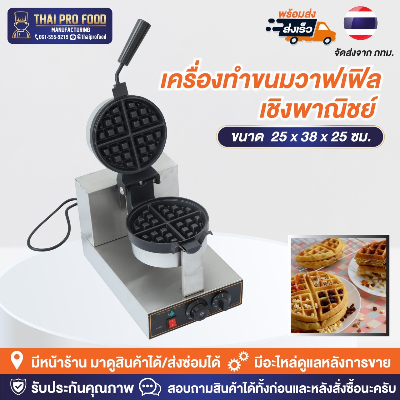 เครื่องทำขนมวาฟเฟิลรังผึ้ง ระบบไฟฟ้า (เชิงพาณิชย์) ขนมรังผึ้ง ขนมวาฟเฟิลรังผึ้ง