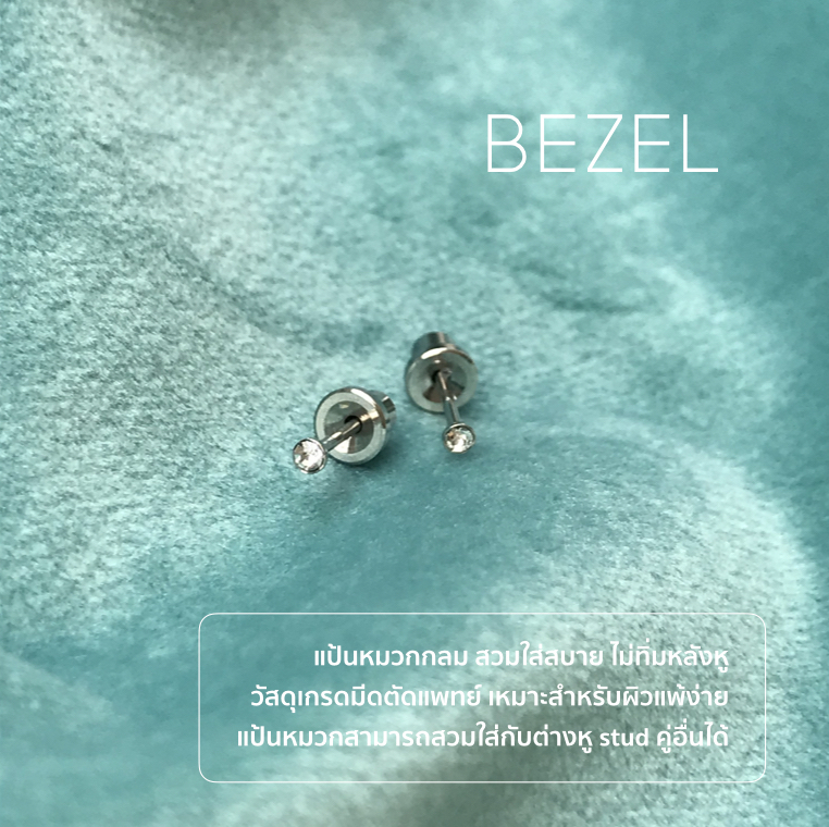 (สำหรับเจาะ)แป้นหมวก bezel 2/3/4 mm แพคเกจปลอดเชื้อ ปลอดภัย100%