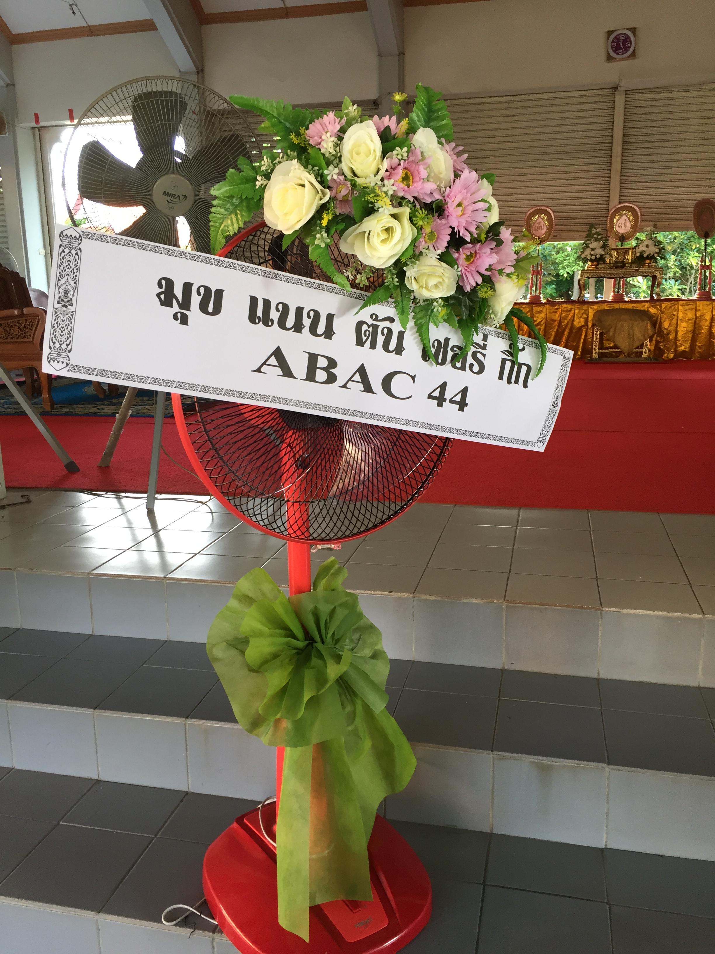 พวงหรีดพัดลม Hatari 16 นิ้ว ประดับดอกไม้แห้ง
