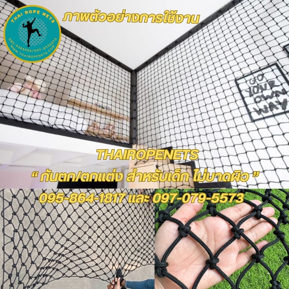 SafetyNet ตาข่ายกันตก ถักด้วยเชือกโพลีโพพีลีน เชือกนิ่ม ตาข่ายตกแต่งกันร้านอาหาร คาเฟ่ กั้นราวระเบียง