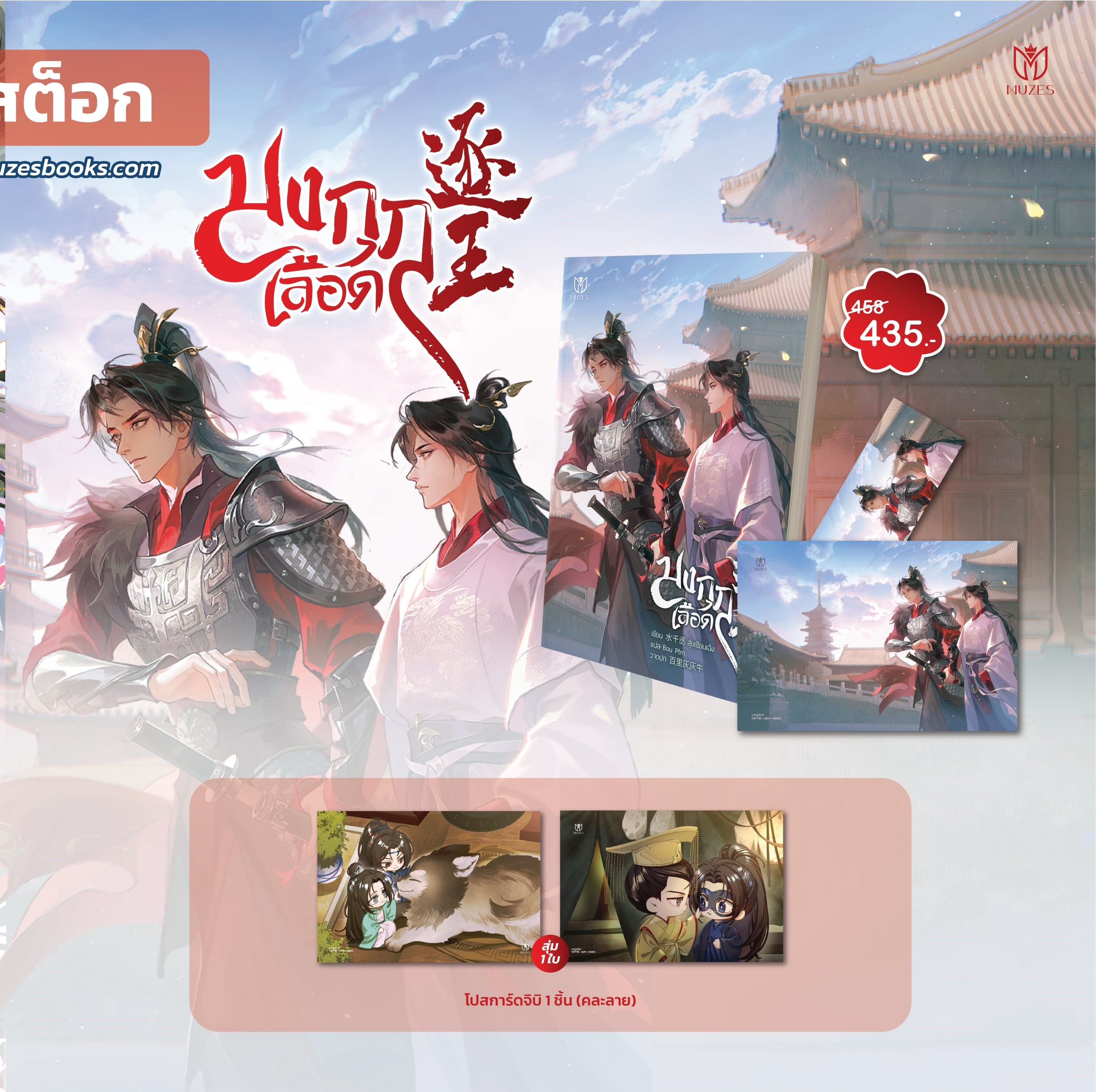 (พร้อมส่ง) มงกุฎเลือด เล่ม 7