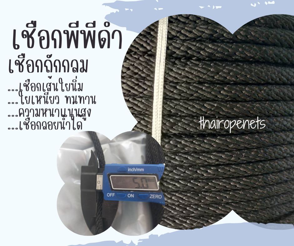 เชือกพีพีดำ แบบแบ่งขาย เชือกมัดของ ผูกเต็นท์ เชือกโพลีโพรพิลีน(PP) เชือกใยนิ่ม เหนียว ทนทาน สินค้าพร้อมจัดส่ง