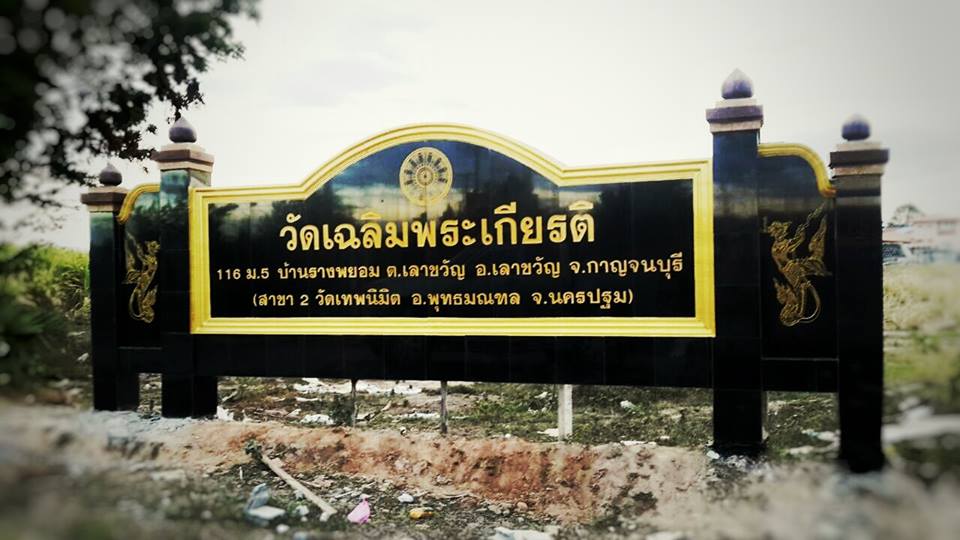 โปรป้ายแกะสลักทองคำแท้หินแกรนิตดำนอก ขนาดยาว 3 เมตร สูง 1 เมตร