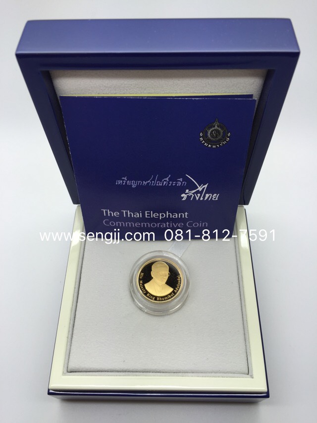 เหรียญกษาปณ์ทองคำขัดเงาที่ระลึก ช้างไทย แม่ลูก (ชุด 3 เหรียญกล่องแยก) พ.ศ.2559