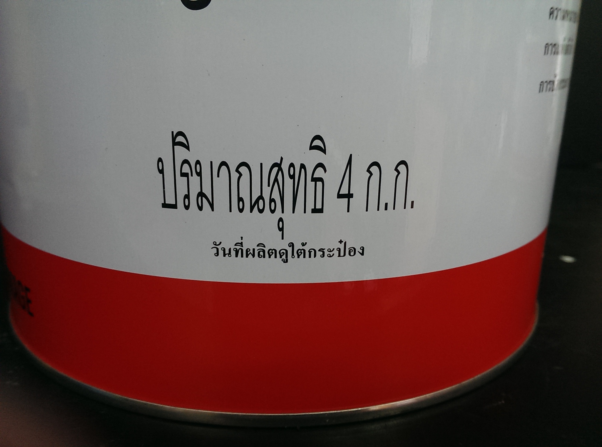 สีโป้ว เก็บรอย โจม่าร์(กล.)
