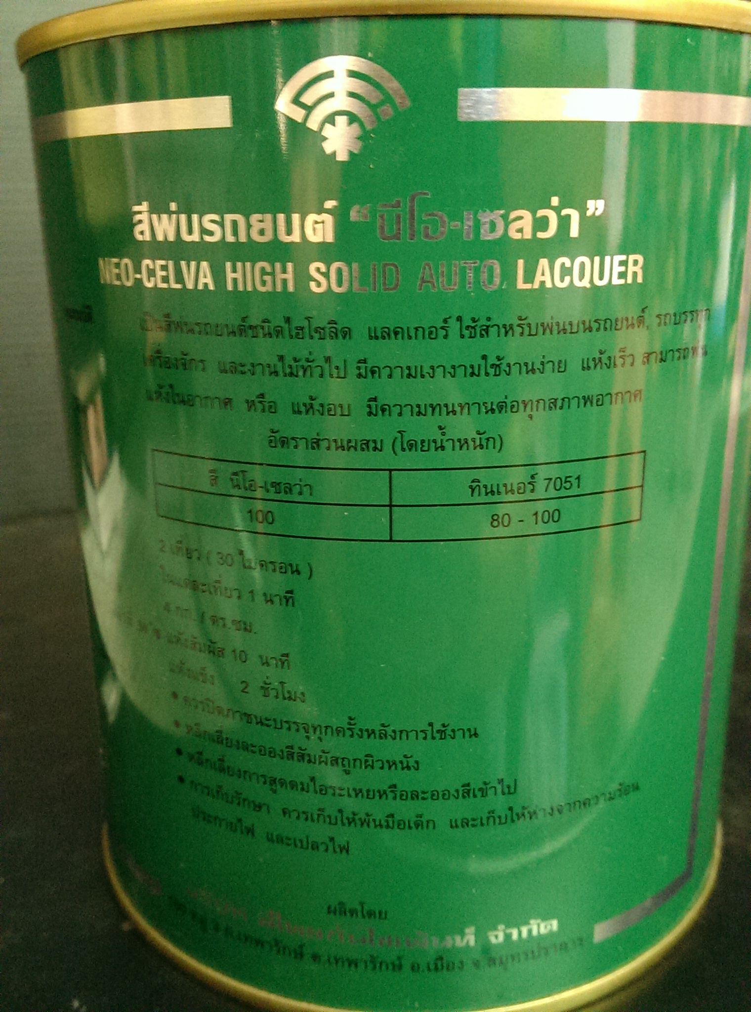 สีพ่น ตราพัด 7364