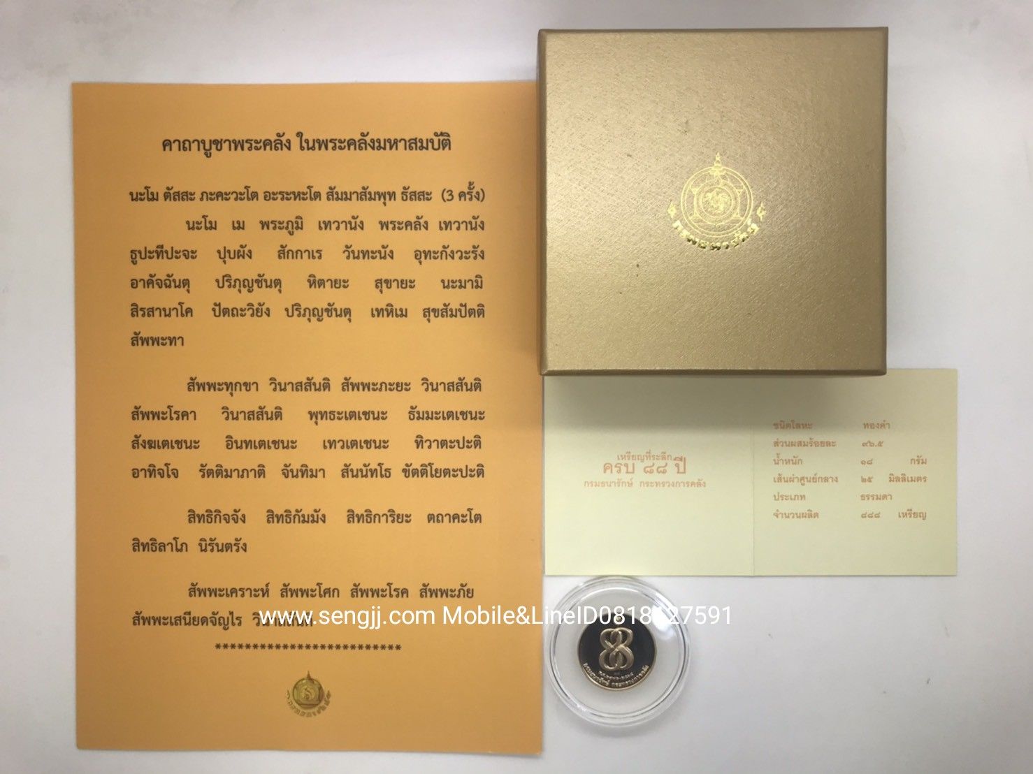 เหรียญทองคำที่ระลึกพระคลัง ในพระคลังมหาสมบัติ 88 ปี