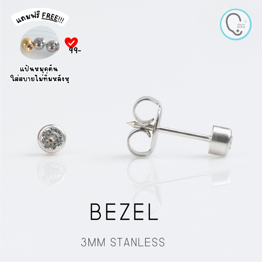 (สำหรับเจาะ Sterile)ฺBezel 3mm สีเงิน ปลอดภัย 100%_STD066
