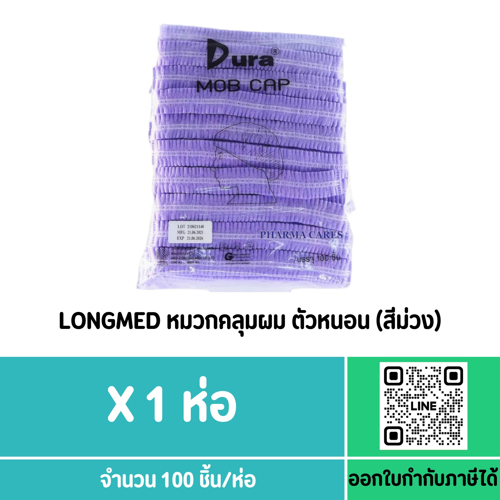 DURA หมวกคลุมผม ตัวหนอน - 100 ชิ้น/ห่อ(สีม่วง)
