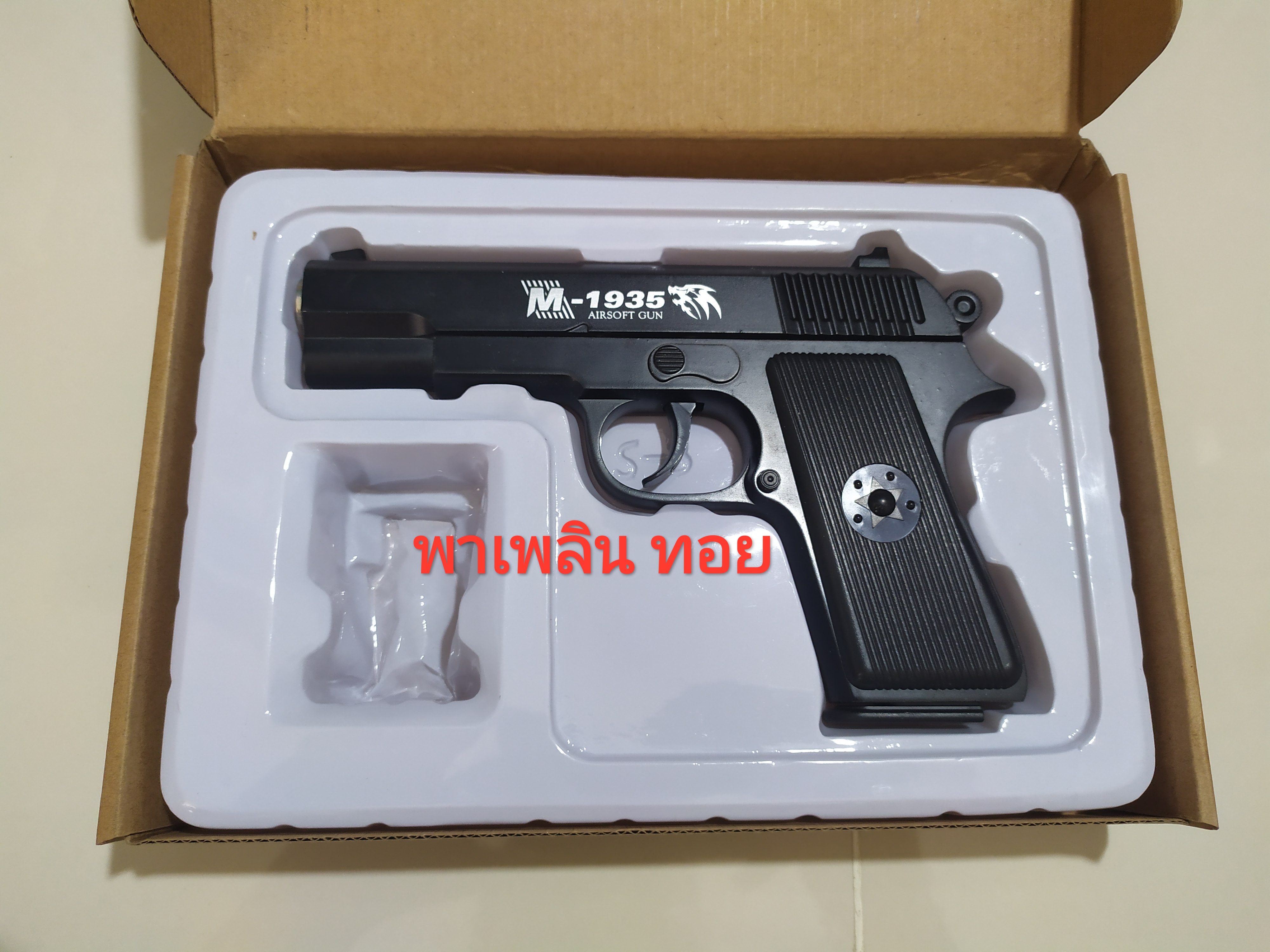 ของเล่น สั้นอัดลมแรง รุ่น C.3