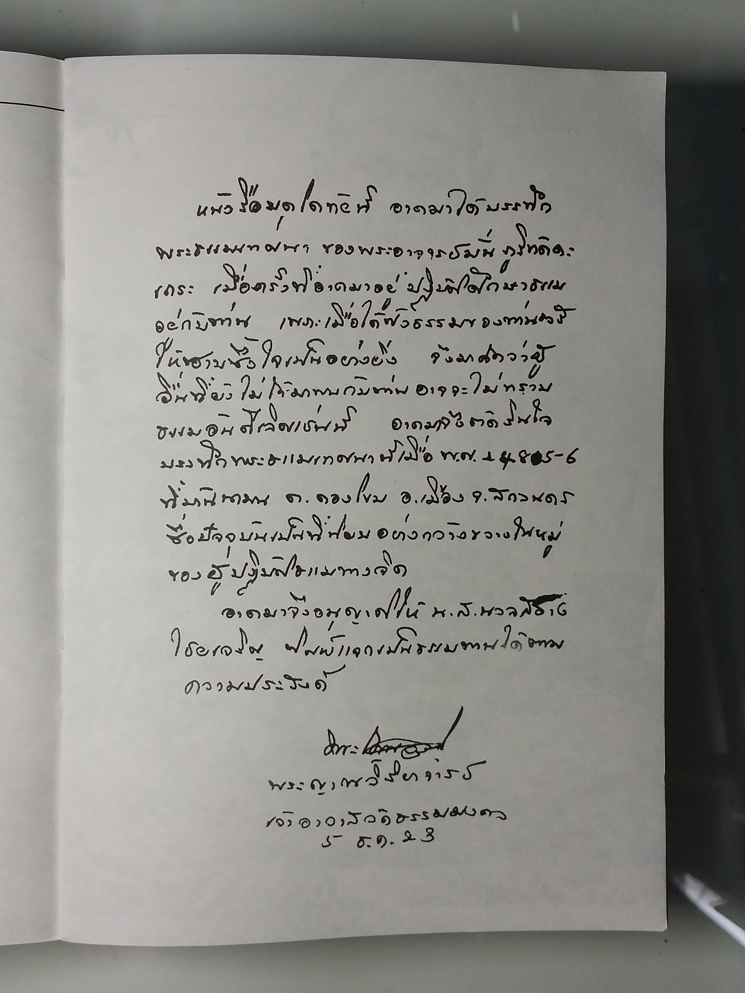 หนังสือมือสอง 235 มุตโตทัย โอวาทของพระอาจารย์มั่น ภูริทัตตเถระ โดย พระเทพเจติยาจารย์ หลวงพ่อวิริยังค์ สิรินธโร เจ้าอาวาสวัดธรรมงคล 5.ธ.ค 23 หนังสือเล่มนี้ขายแล้ว