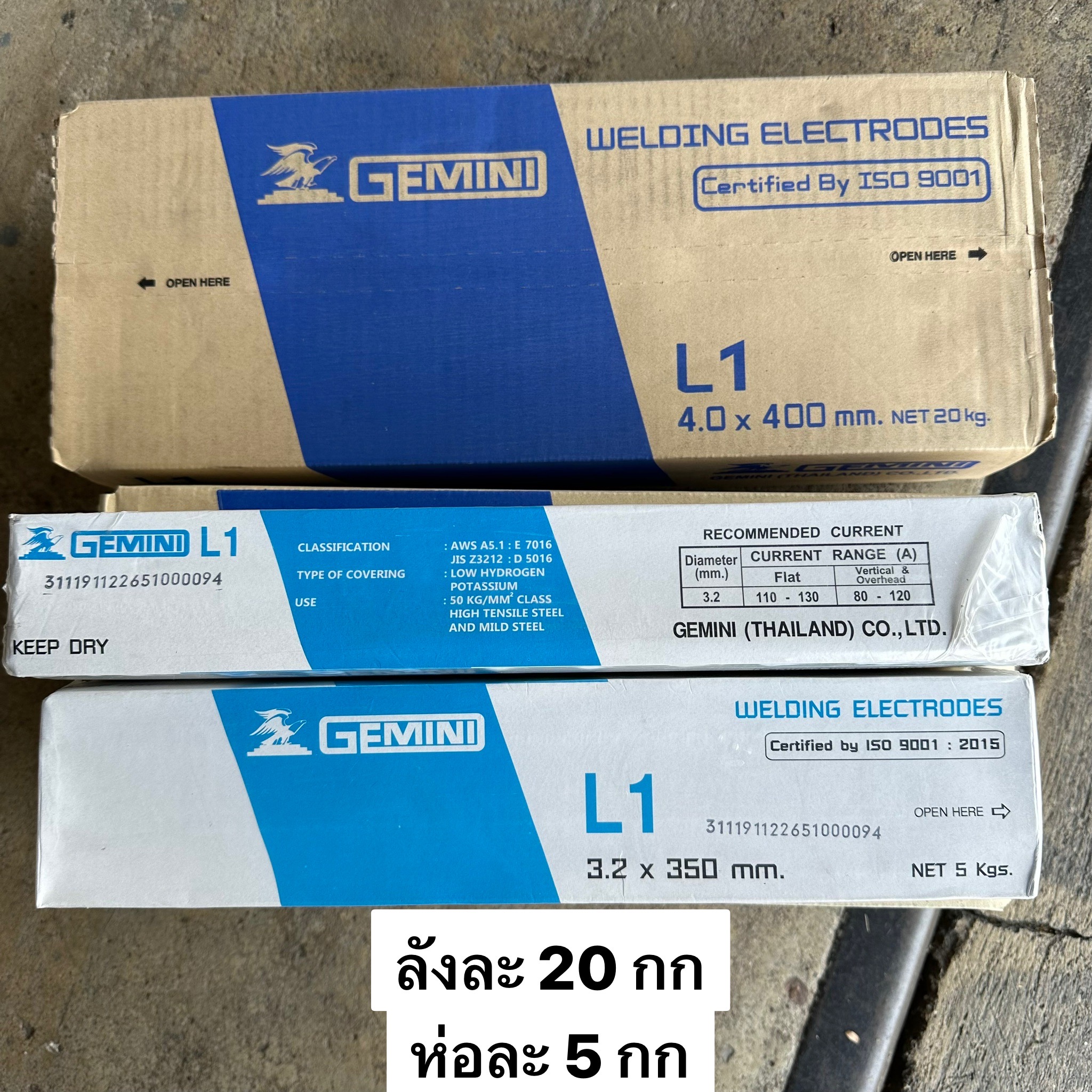 ลวดเชื่อมไฟฟ้า GEMINI L1 ห่อละ 5 กก.