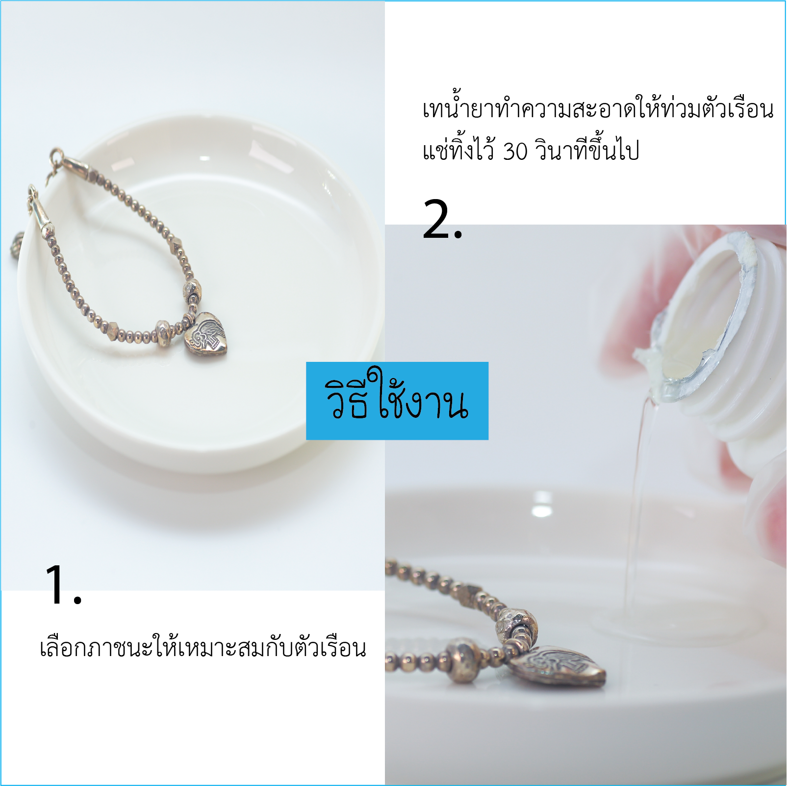 ⭐️แค่จุ่มก็เงาวับเหมือนใหม่⭐️ Silver Cleanser แถมผ้าเช็ดเงิน/แท่งขัดเงิน/คลิปหนีบ (ใช้ได้ทุกวัสดุ เงิน ทอง นาก สแตนเลส)_OT002