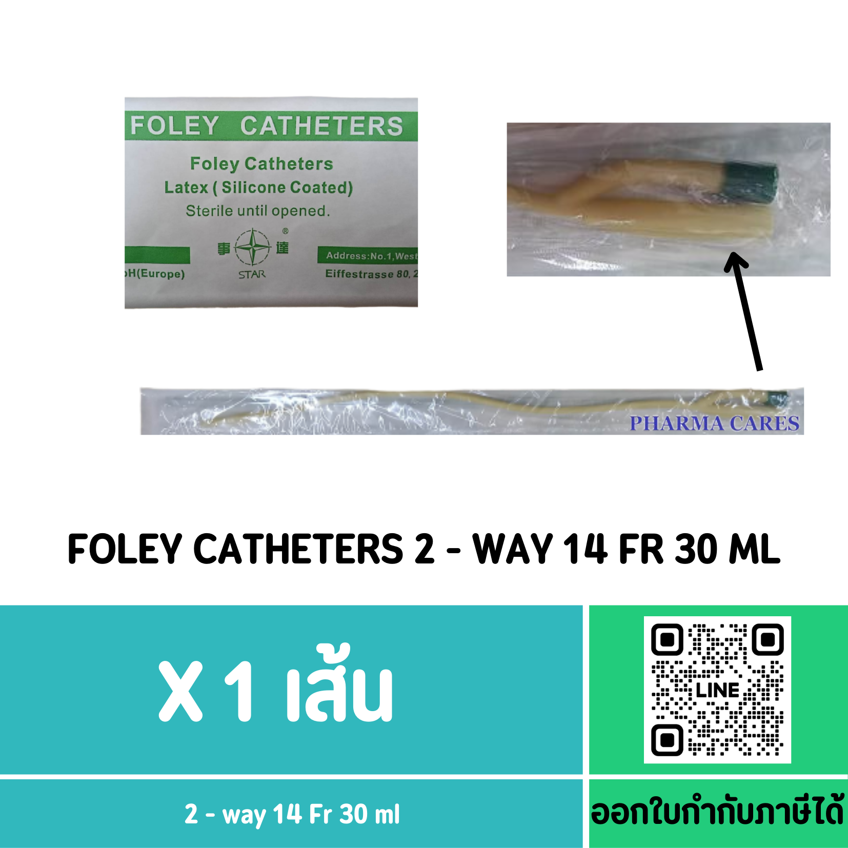 (1 เส้น) สายสวนปัสสาวะ 2 ทาง FOLEY CATHETER NO.14