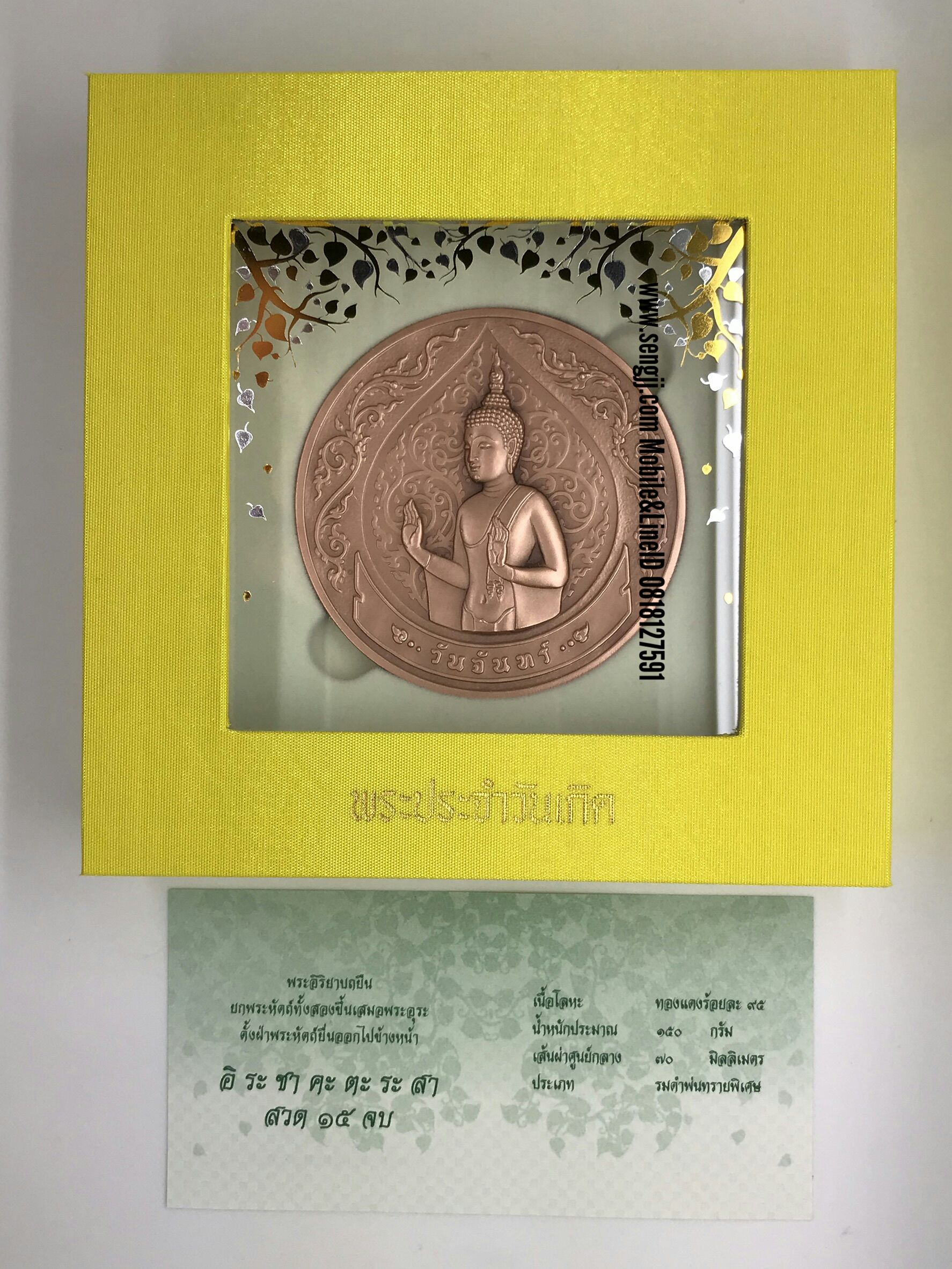 เหรียญที่ระลึกทองแดง 7 ซม. พระประจำวัน 8 ปาง (ชุดละ 8 เหรียญพร้อมกล่องแะใบรับรอง)