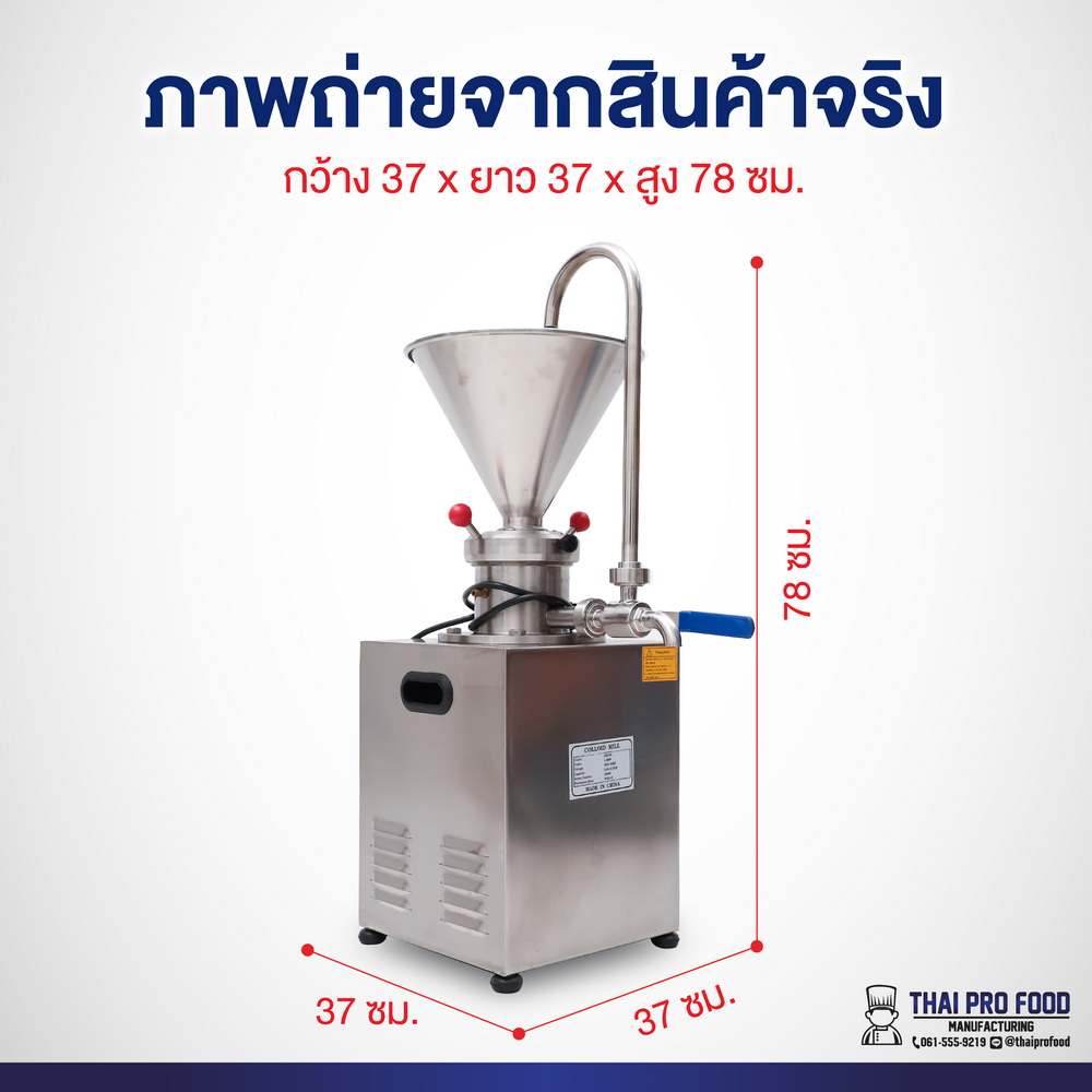 เครื่องบดเนยถั่ว ถั่วลิสง อัลมอนต์ ทำซอส ผลิตได้80-100กก./ชม. 1500W หม้อความจุ 4.5 ลิตร (ระบบไฟฟ้า) วัสดุสเเตนเลส SUS304