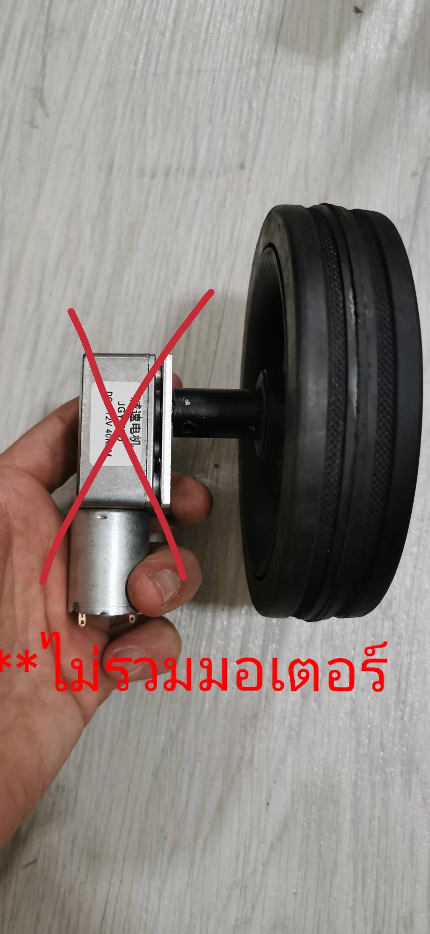 MO32 ล้อพลาสติก 5 นิ้ว สำหรับติดกับมอเตอร์แกน 6 มิล DIY รถเข็นไฟฟ้า*** ไม่รวมมอเตอร์