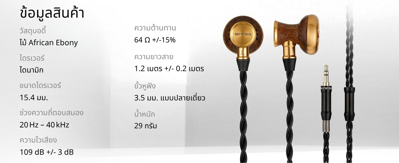 Sivga M300 หูฟังเอียบัด HiFi คุณภาพสูง พื้นหลังสะอาด ความละเอียดสูง เวทีเสียงกว้าง บอดี้ไม้ African Ebony ประกันศูนย์ไทย