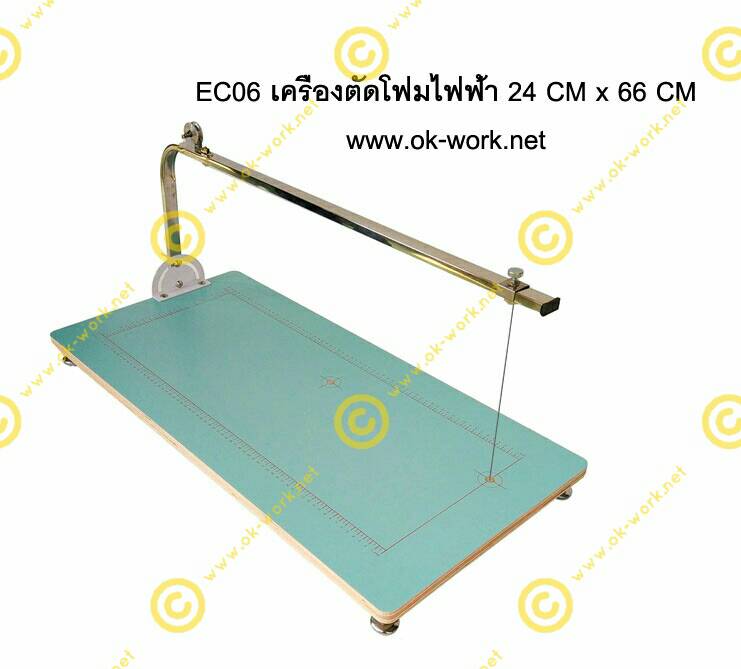 EC06 เครื่องตัดโฟมไฟฟ้า 24x66 CM ขนาดใหญ่ สำหรับงานหนัก
