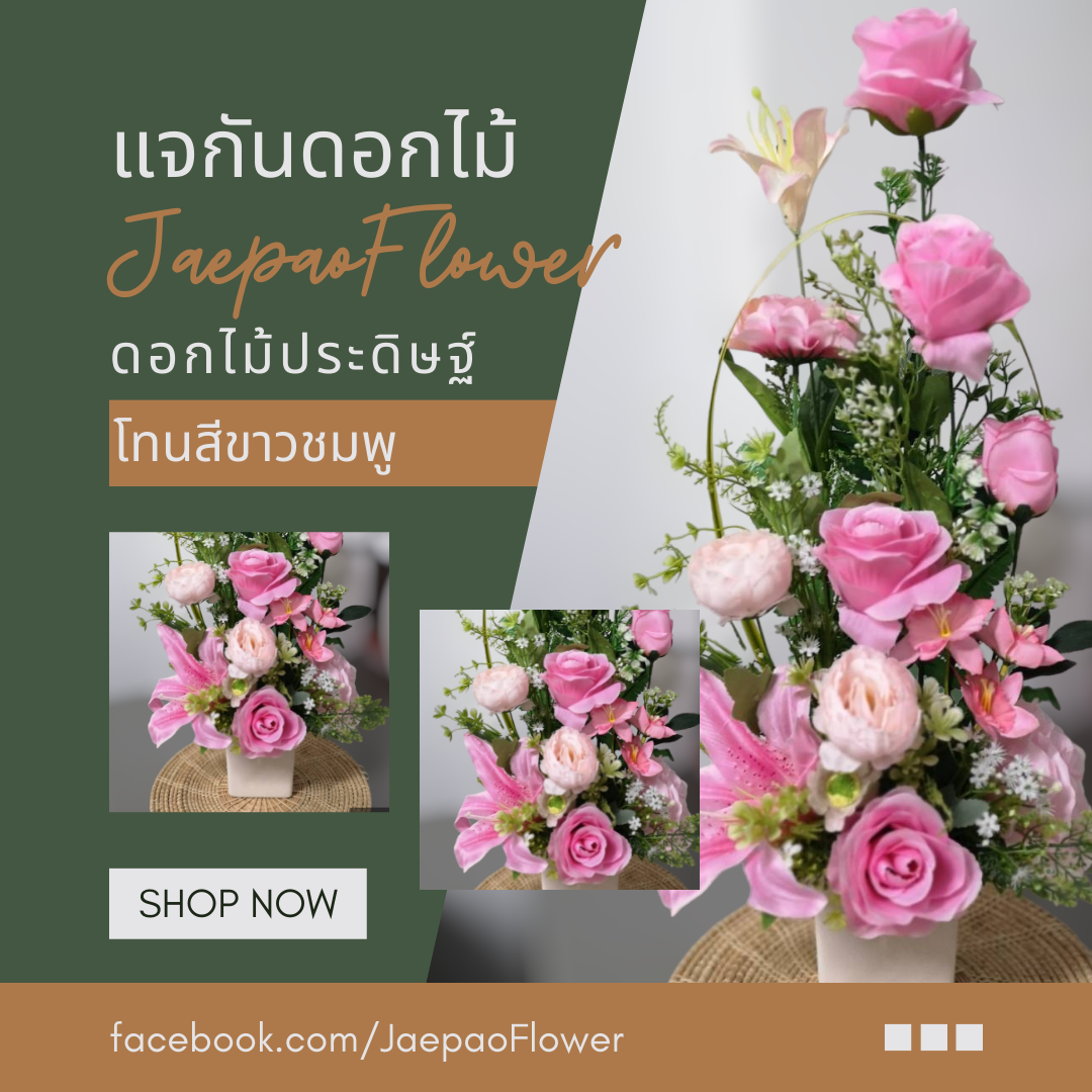 แจกันดอกไม้ประดิษฐ์ ทรงสูง