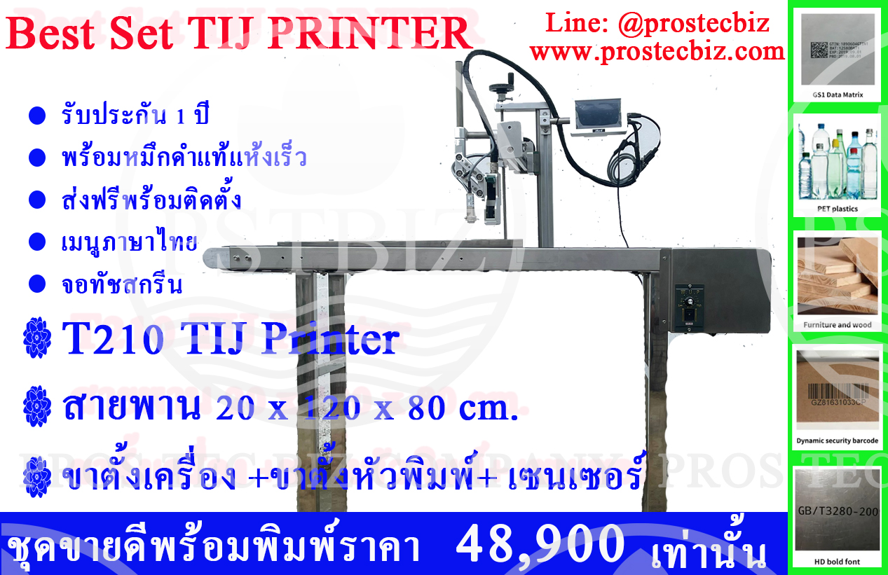 เครื่องพิมพ์วันที่ผลิตวันหมดอายุแบบตลับหมึก(TIJ) ขนาดหัวพิมพ์ 12.7 มม. พร้อมสายพานลำเลียง