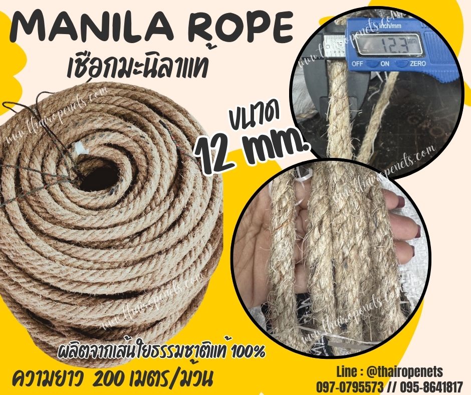 เชือกตกแต่งคาเฟ่ ขนาด 12 มิล ยาว 200 เมตร เชือกมะนิลาแท้ 100% Manila rope เชือกเกษตรกรรม เชือกงานประดิษฐ์ พร้อมส่ง