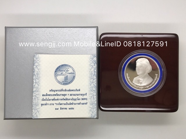 เหรียญกษาปณ์เงินขัดเงา พระเทพฯ (WIPO)