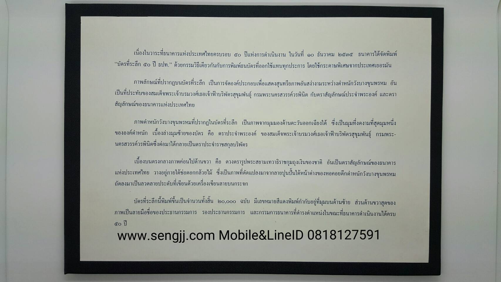 บัตรที่ระลึก 50 ปี ธนาคารแห่งประเทศไทย