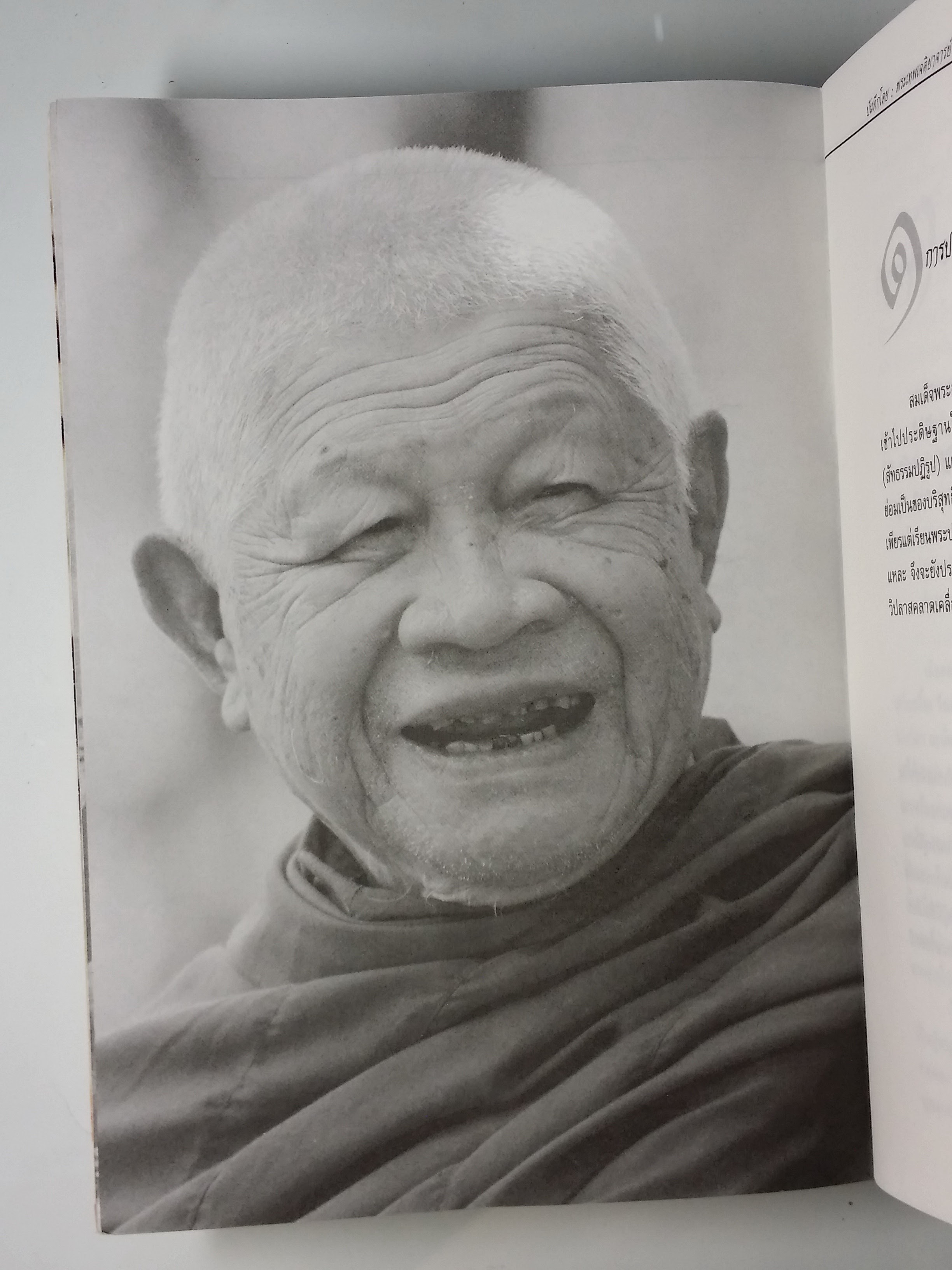 หนังสือมือสอง 235 มุตโตทัย โอวาทของพระอาจารย์มั่น ภูริทัตตเถระ โดย พระเทพเจติยาจารย์ หลวงพ่อวิริยังค์ สิรินธโร เจ้าอาวาสวัดธรรมงคล 5.ธ.ค 23 หนังสือเล่มนี้ขายแล้ว