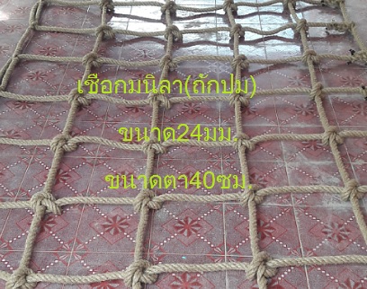 เชือกใยยักษ์ปีนป่าย เชือกตาข่ายถัก