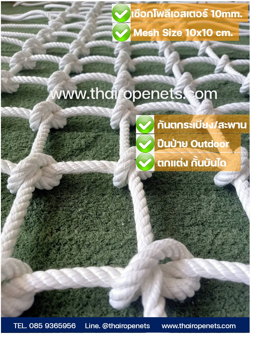 Safety Net Polyester ตาข่ายกันเด็กตก ตาข่ายเส้นใยนิ่ม โพลีเอสเตอร์สีขาว