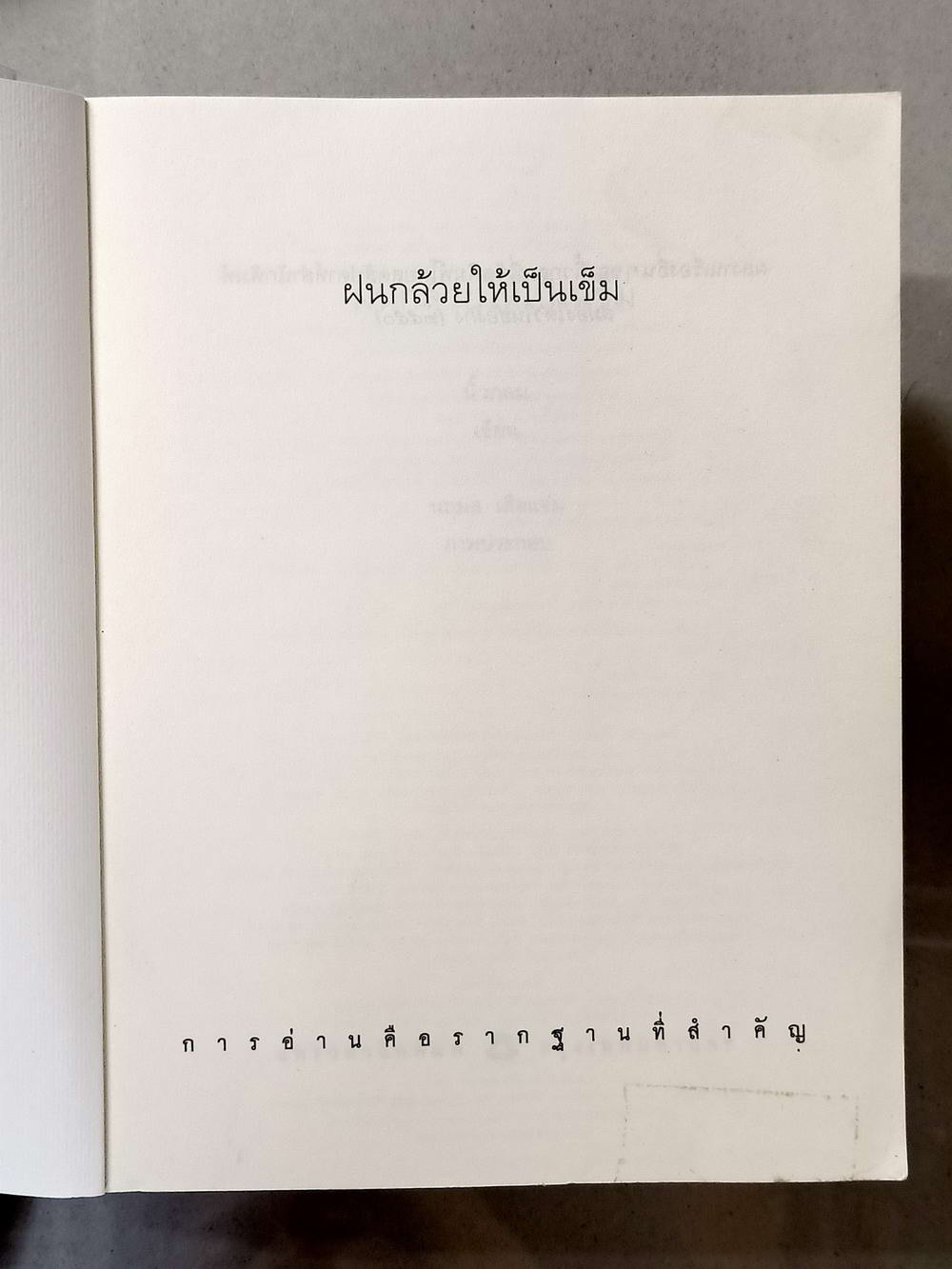 หนังสือมือสอง 027 ฝนกล้วยให้เป็นเข็ม ความหนา 265 หน้า