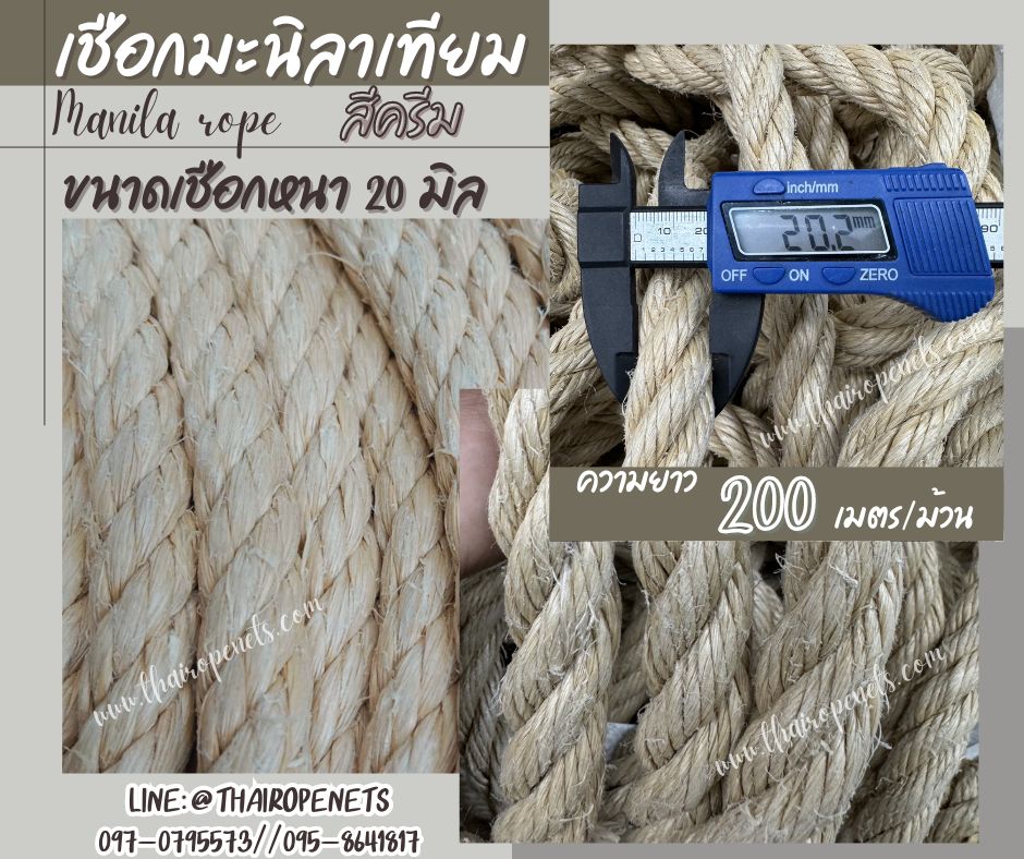 เชือกสังเคราะห์ เชือกมะนิลาเทียม Manila rope สีครีมมินิมอล ขนาด 20 มิล ยาว 200 เมตร/ม้วน ใช้งานกลางแจ้งได้ดี พร้อมส่ง