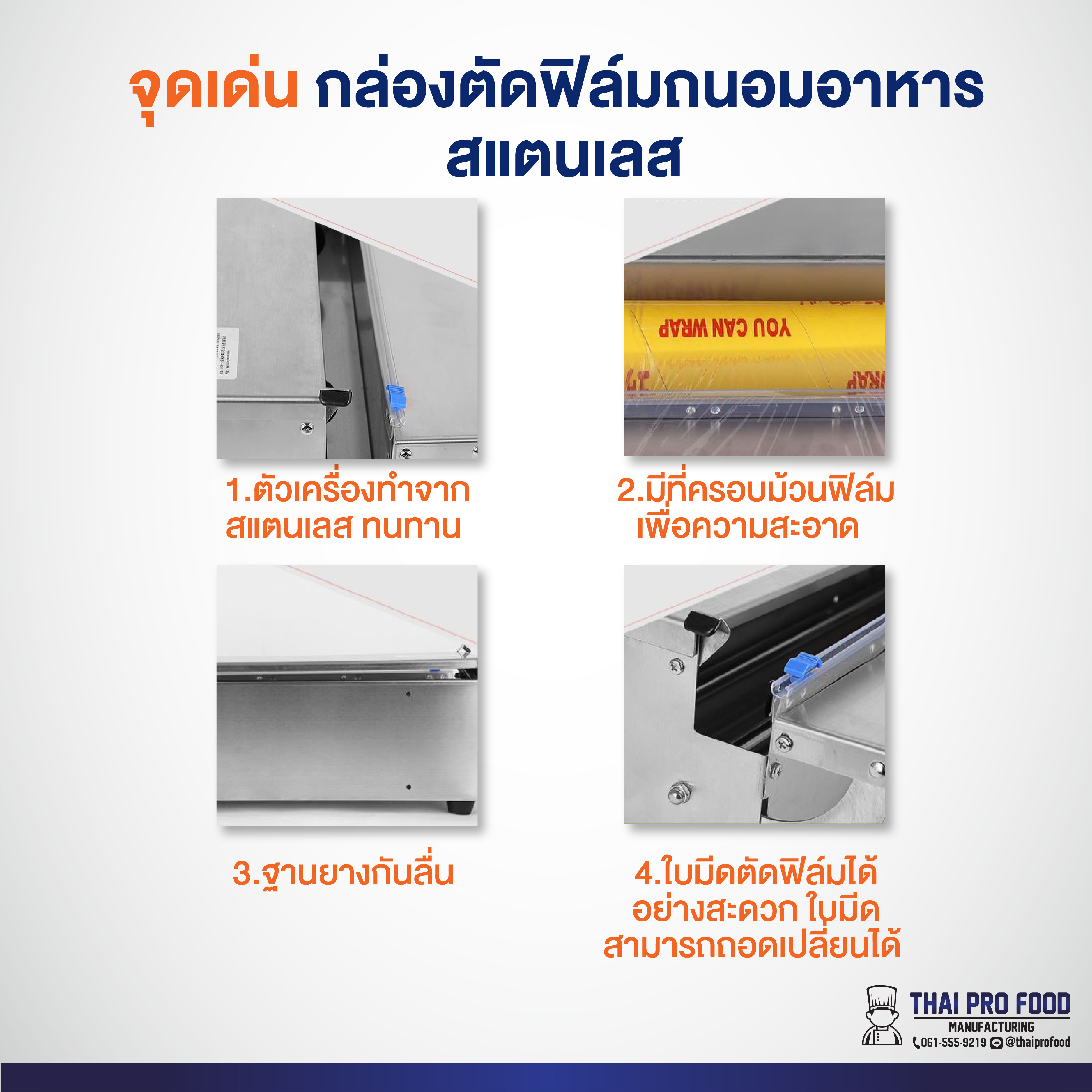 กล่องตัดฟิล์มถนอมอาหาร สแตนเลส