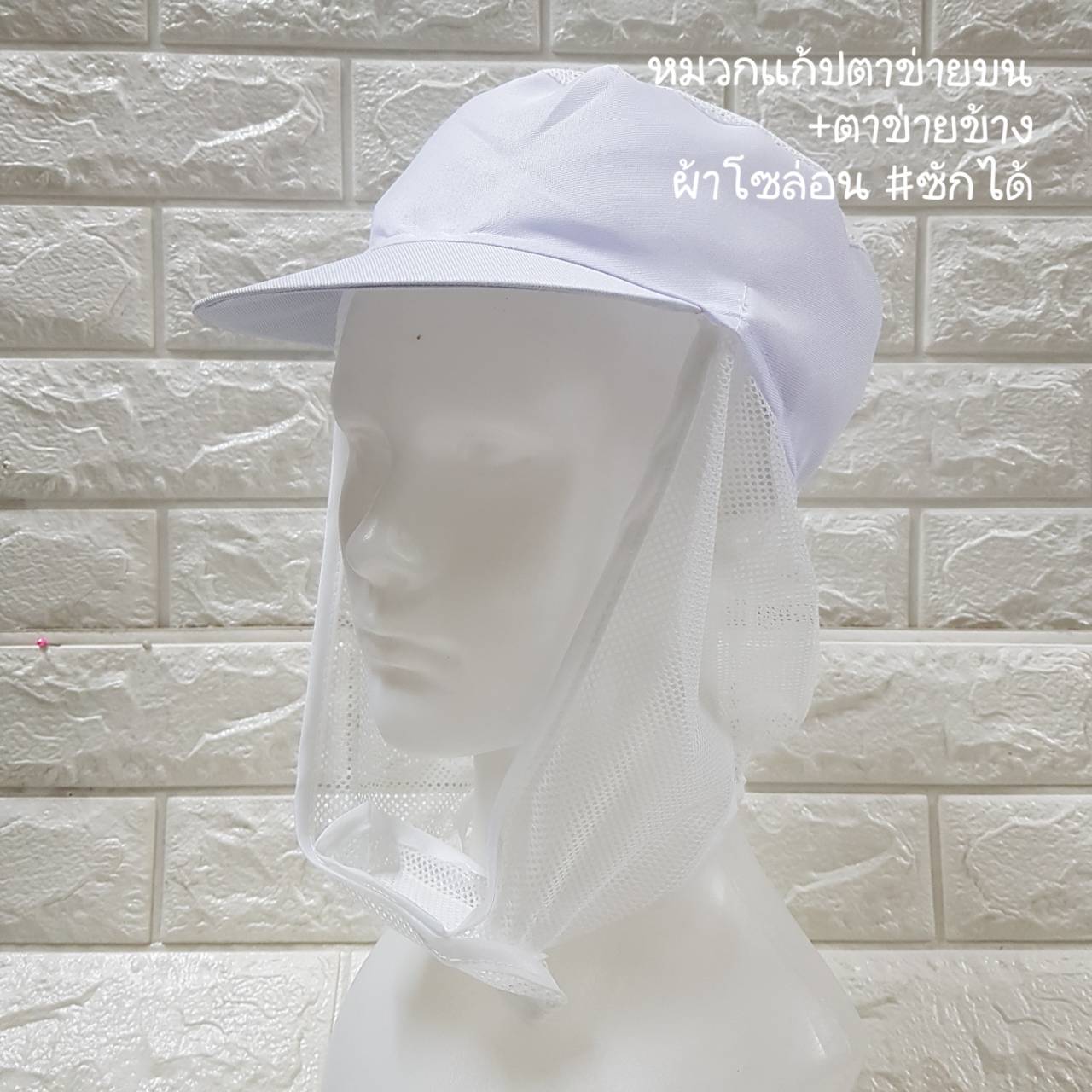 หมวกแก้ปตาข่ายบน ตาข่ายด้านข้าง เนื้อผ้าโซล่อน ซักได้ หมวกคลุมผมตาข่ายบน หมวกแม่ครัว หมวกพ่อครัว หมวกทำอาหาร หมวกโรงงาน หมวกพนักงานฝ่ายผลิต หมวกอุตสาหกรรม หมวกคลุมเก็บผมชาย-หญิง