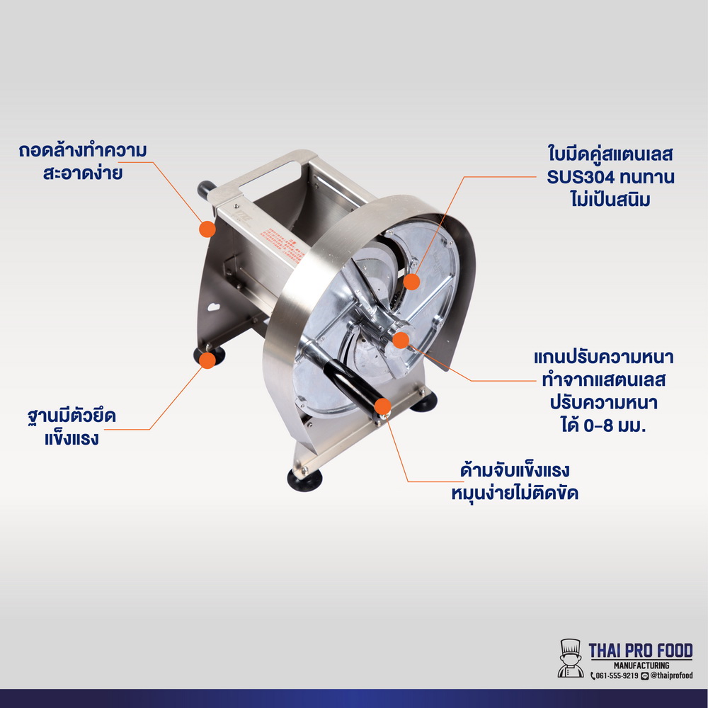 เครื่องสไลด์ทุเรียน มือหมุน (สเเตนเลส SUS304)
