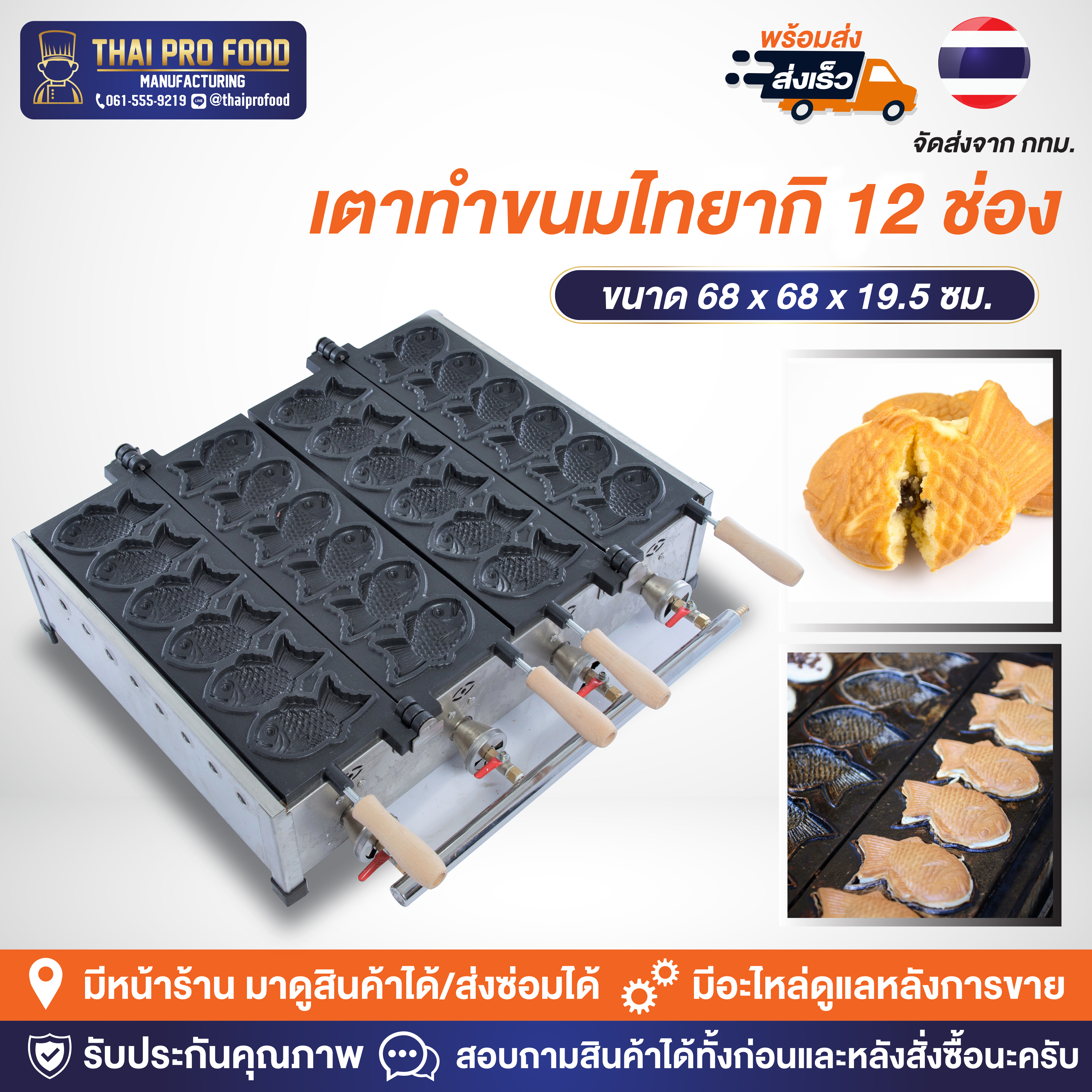 เตาขนมไทยากิ 12 ช่อง ระบบเเก๊ส