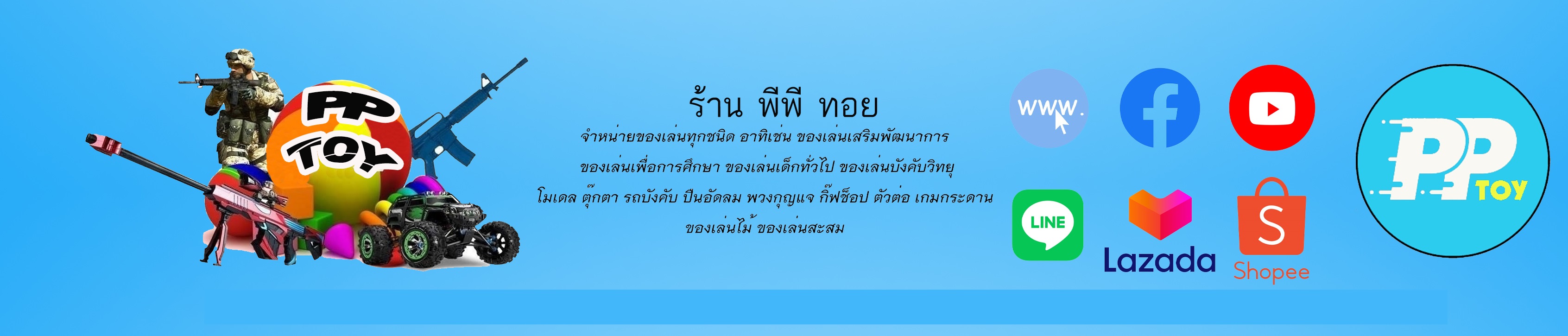 PPTOY