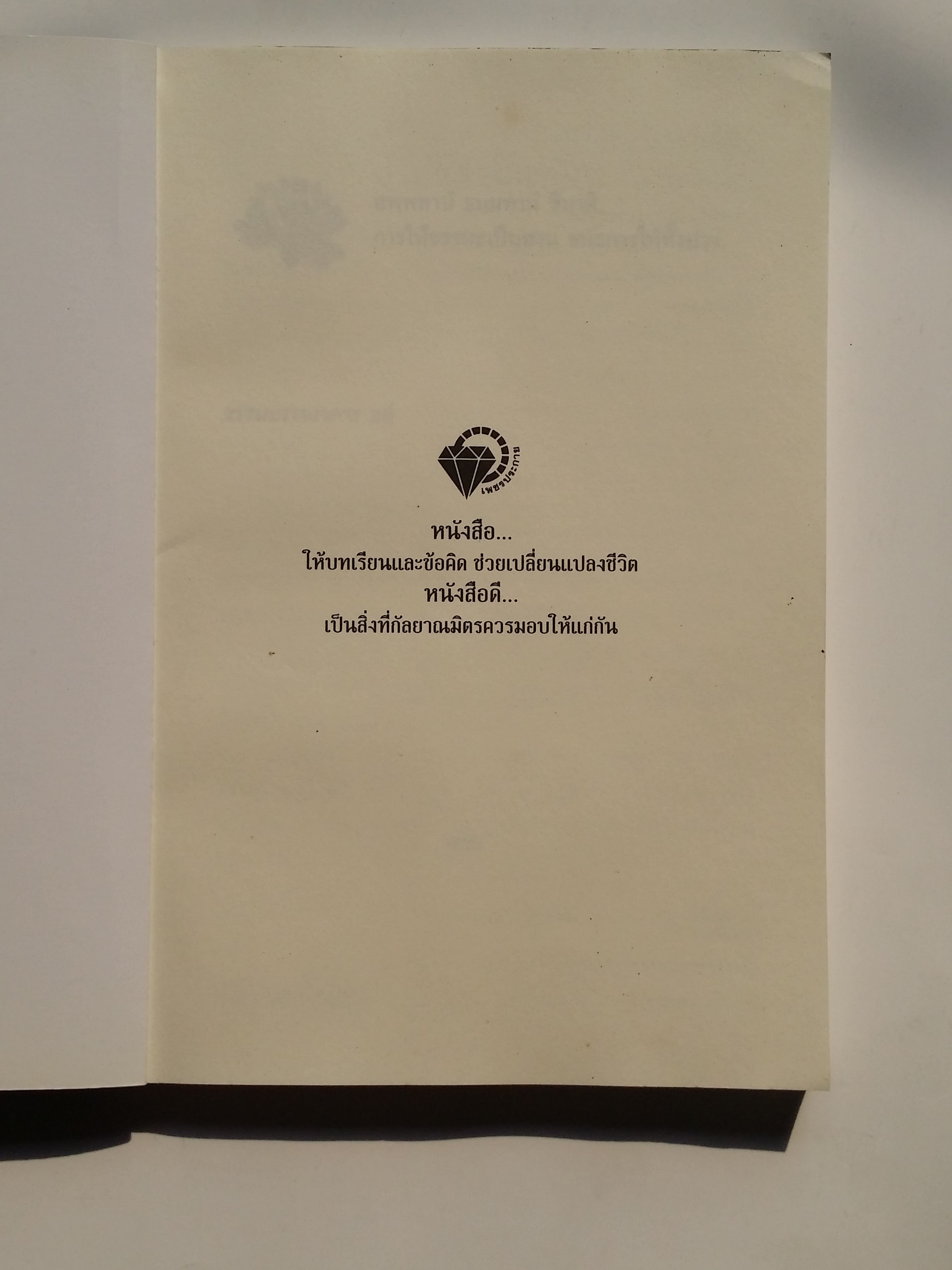 หนังสือมือสอง 269 หนังสือดี 100 ปี พุทธทาส เห็นโลกเป็ของว่าง ราคาปก 130.บาท หนังสือเล่มนี้ขายเเล้ว