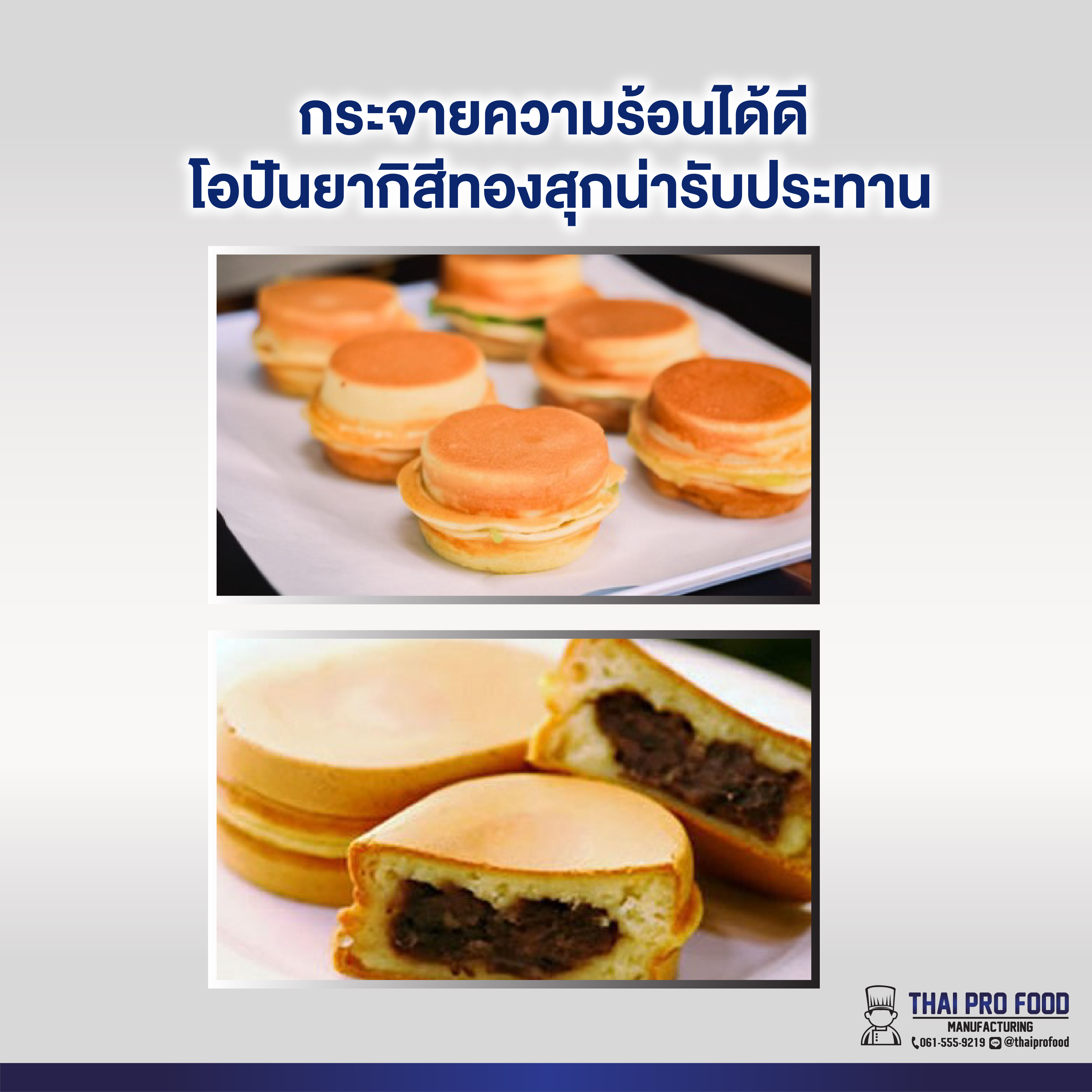 เครื่องทำโอปันยากิ หน้าเตาทองเหลือง 32 ช่อง (ระบบเเก๊ส)