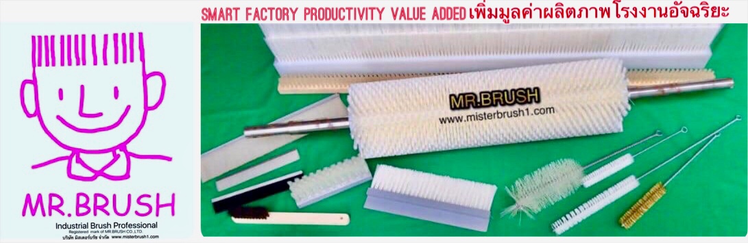 แปรงอุตสาหกรรมประเทศไทย