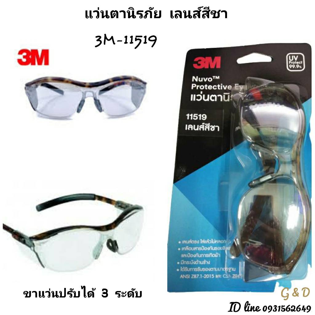 3เอ็ม แว่นตานิรภัย รุ่น 11519 เลนส์สีชา