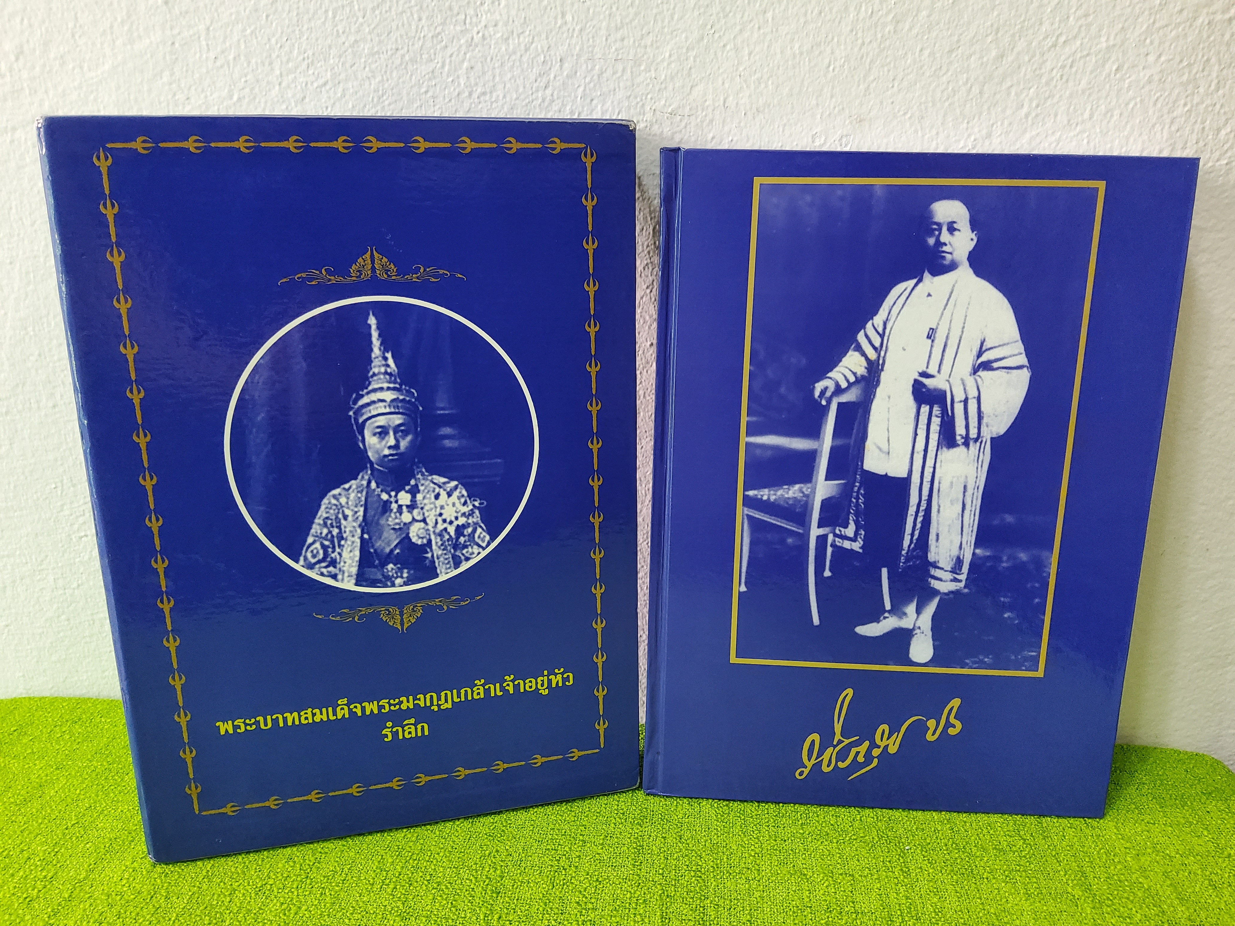 พระบาทสมเด็จพระมงกุฎเกล้าเจ้าอยู่หัวรำลึก / พิมพ์แรก 2550 ชาลี เอี่ยมกระสินธุ์ / ปกแข็ง