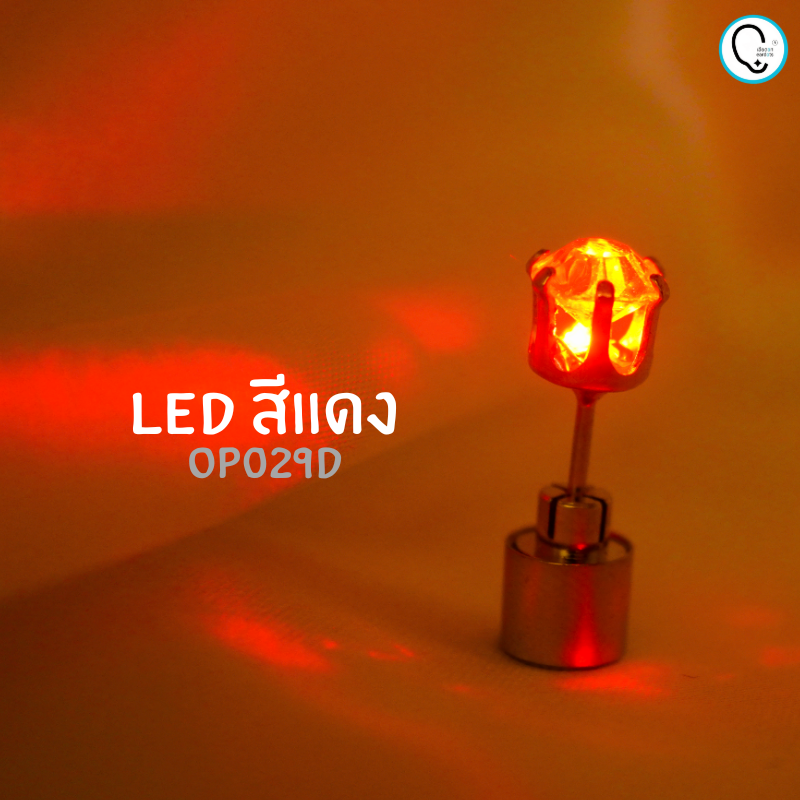 “เช็คสินค้าทัก line ก่อนโอนนะคะ”ต่างหู LED ต่างหูมีไฟ สำหรับสายคอนเสิร์ต ปาร์ตี้ (ถ่านเปลี่ยนได้)_OP029