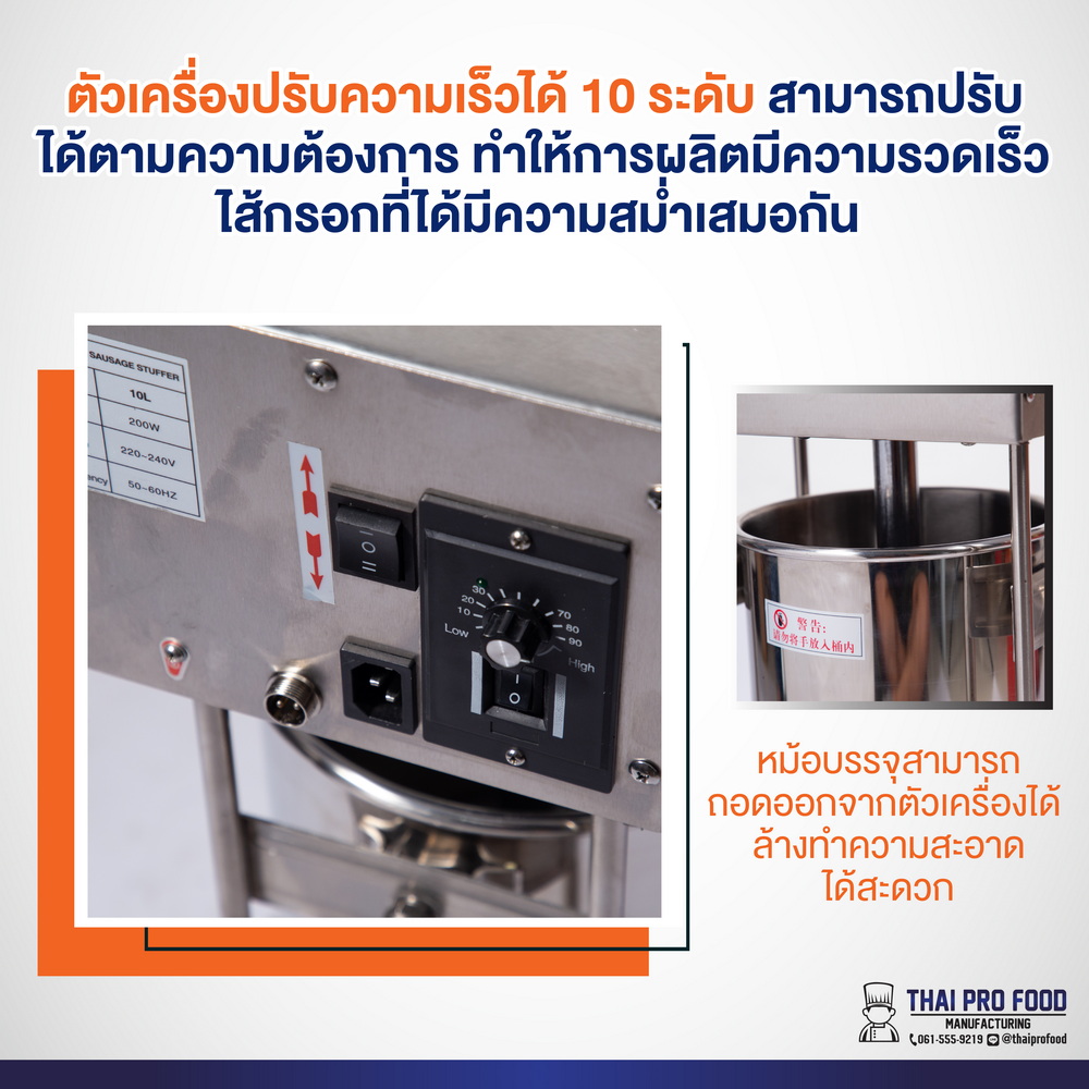เครื่องอัดไส้กรอกไฟฟ้า 10 ลิตร (สเเตนเลส 201)